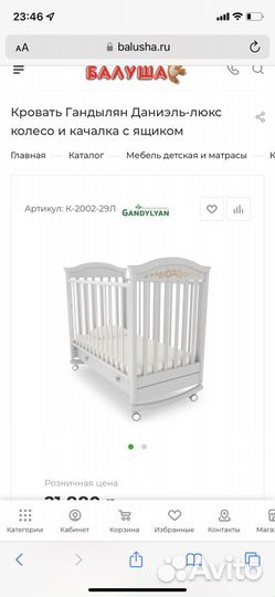 Кроватка Гандылян Даниэль люкс бу