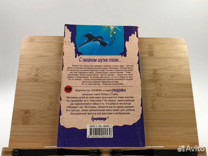 Стайн Р. Л. Тайна кораллового рифа. Ужастики