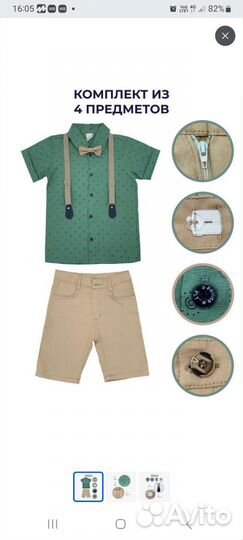 Костюм для мальчика