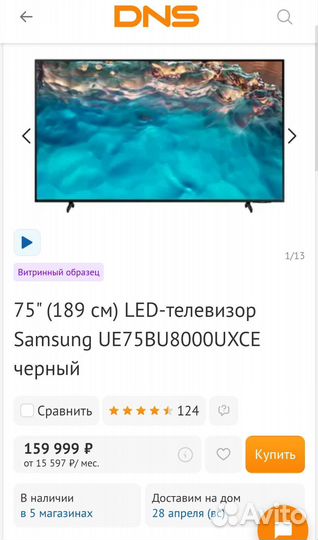 Телевизор Samsung UE75BU8000U