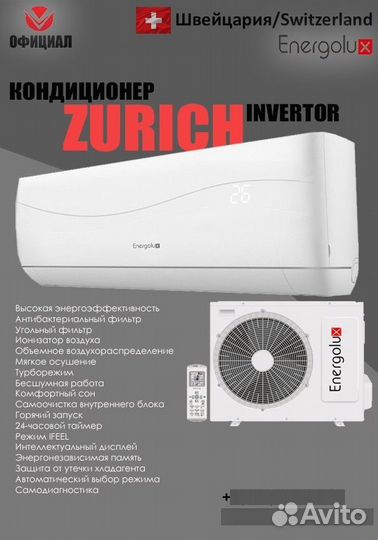 Сплит-система energolux