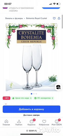 Бокалы для шампанского crystalite bohemia