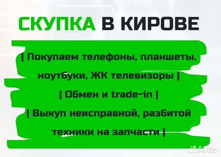 Скупка техники