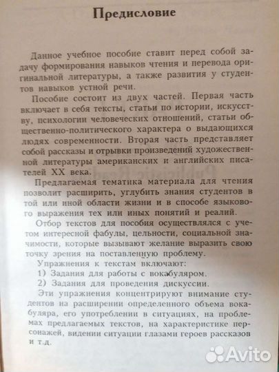 Хрестоматия 1 и 2 часть Читаем по-английски