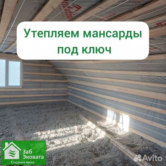 Утепление Мансард