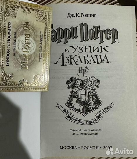 Гарри Поттер и узник Азкабана
