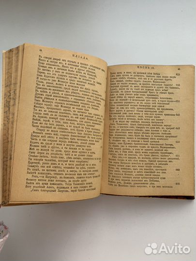 Гомер Илиада 1904 год М.О. Вольф