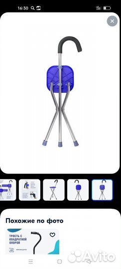 Стул трость