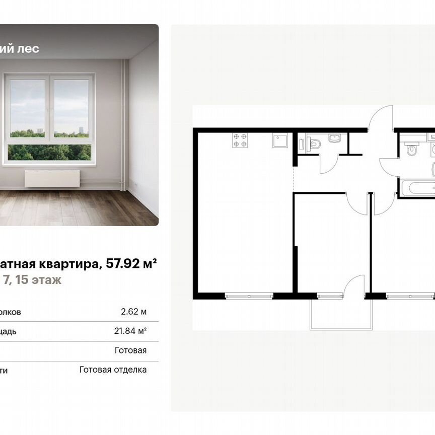 2-к. квартира, 57,9 м², 15/15 эт.