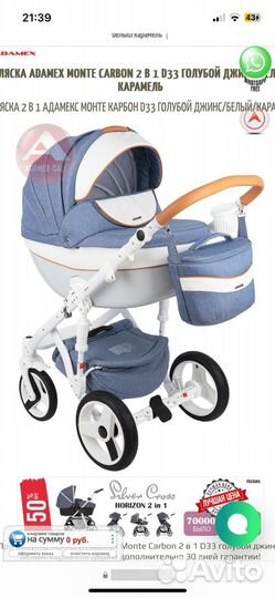 Коляска адамекс 2 в 1