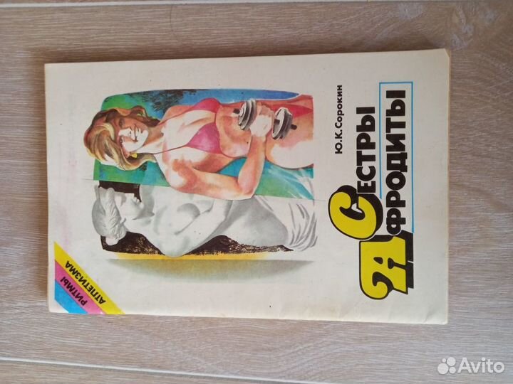 Книги для занятий спортом в домашних условиях