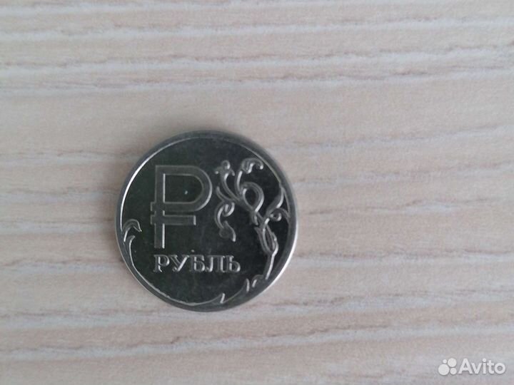 Монета 1 рубль 2014 года