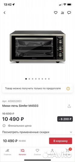 Мини печь simfer
