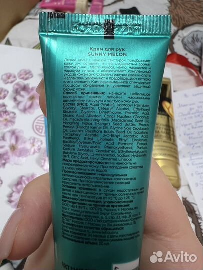 Крем для рук
