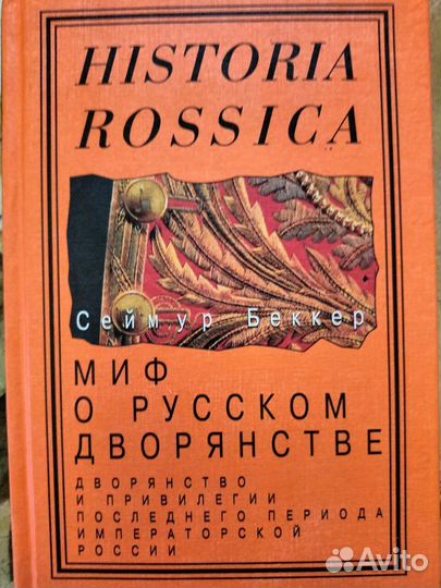 Книги О дворянстве И жизни царей