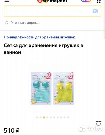 Сеточка Пома для хранения игрушек в ванной