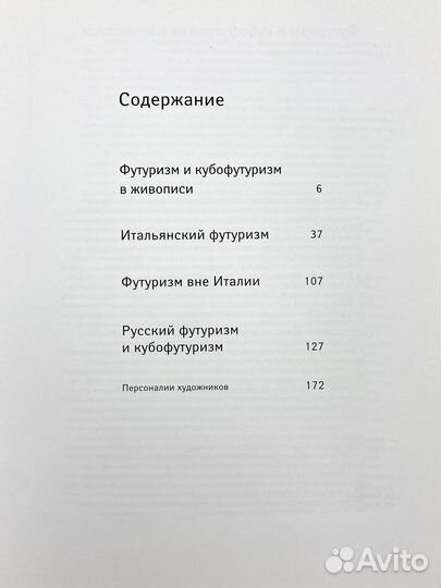 Бобринская Е.А. Футуризм и кубофутуризм. Альбом. И