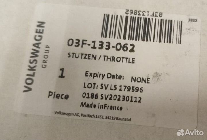 Дроссельная заслонка