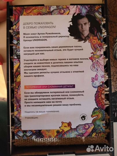Деревянный пазл unidragon