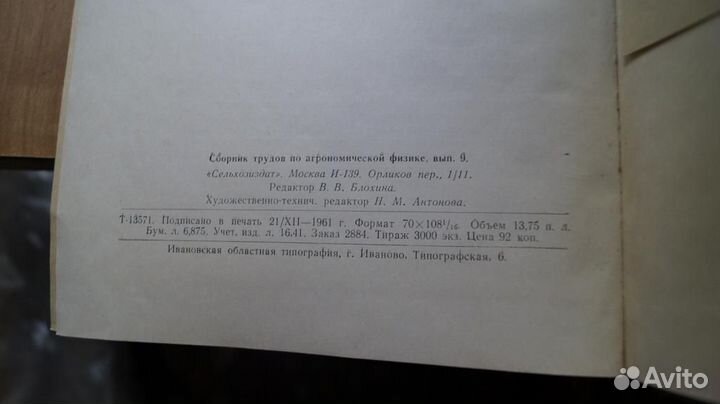 Сборник трудов по агрономической физике выпуск 9