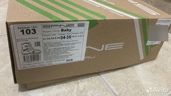 Лыжные ботинки spine