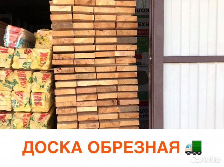 Доска обрезная