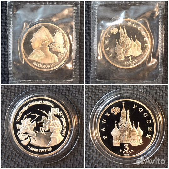 Разные монеты Молодая Россия