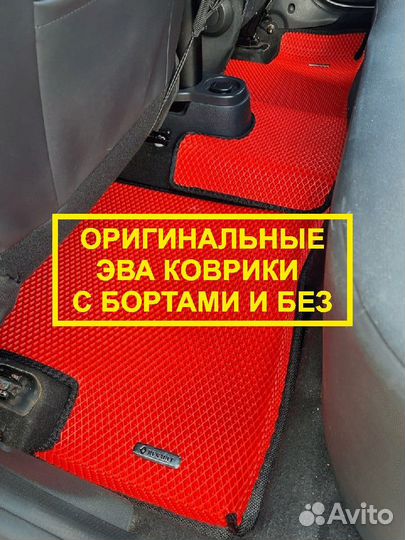Автомобильные коврики эва эко ева EVA