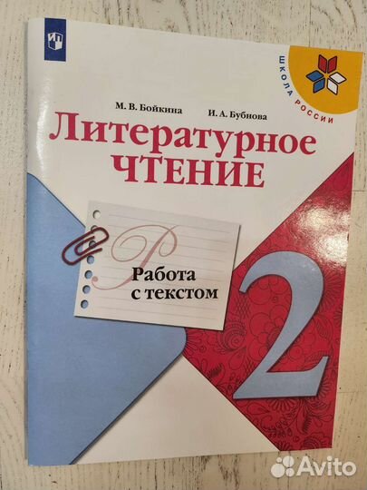 Литературное чтение. Работа с текстом. 2 класс