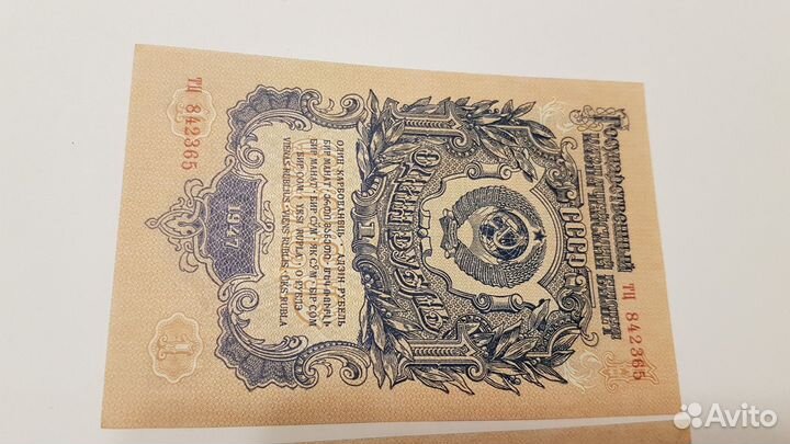 Банкнота 1 рубль 1947 г, сост press