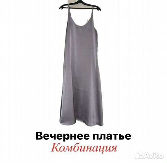 Платье комбинация