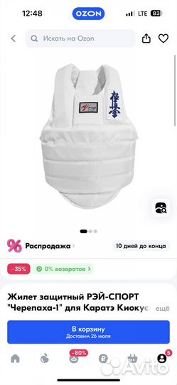 Экипировка для каратэ