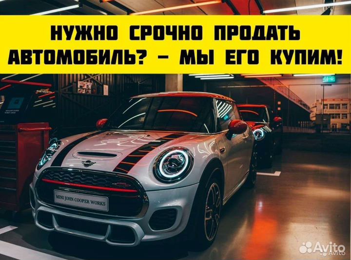 Срочный выкуп автомобилей