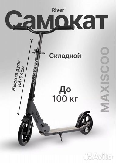Самокат двухколесный складной river 180 мм новый