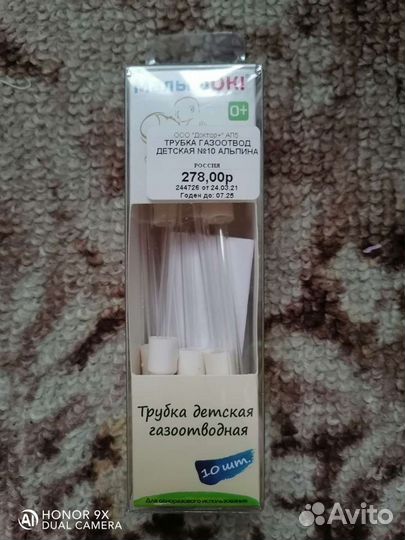 Газоотводная трубка