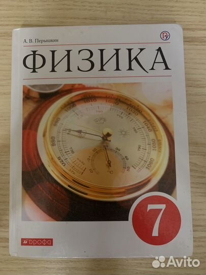 Учебник по физике 7 класс перышкин