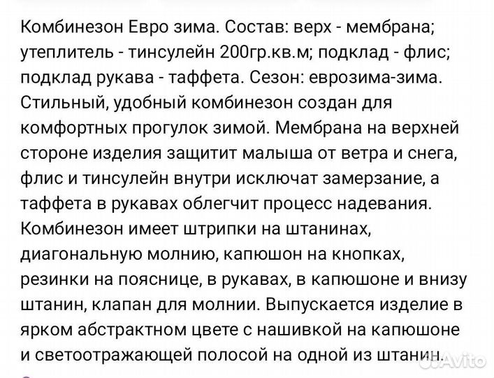 Комбинезон