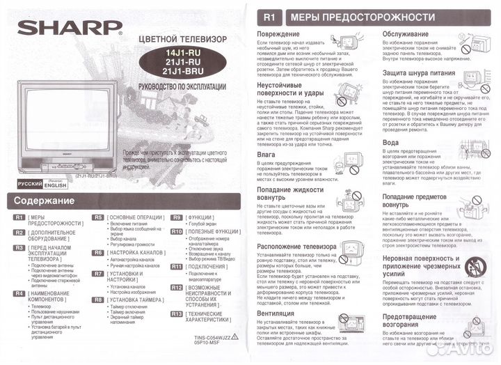 Телевизор sharp 14J1-RU