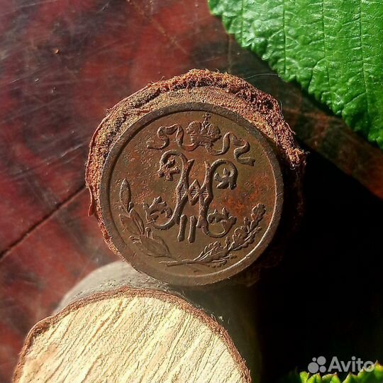 Монета 1/2 копейки 1913 г Оригинал