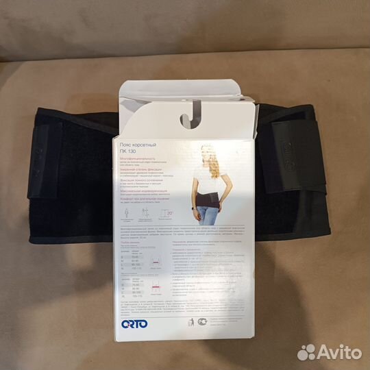 Корсетный пояс