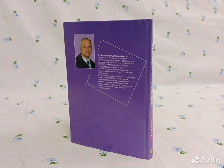 А. А. Тер-Акопов Юридическая логика 2002