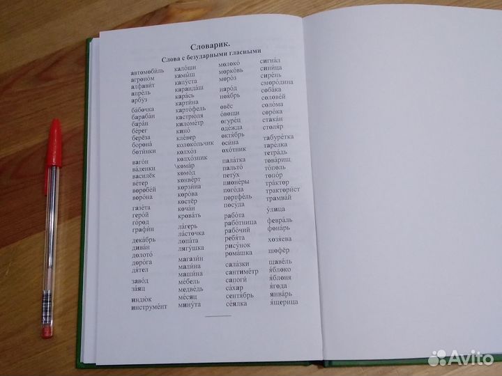 Учебник русского языка 2 класс И.А.Костин