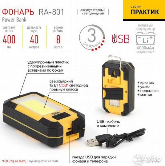 Фонарь аккумуляторный эра RA-801 Практик