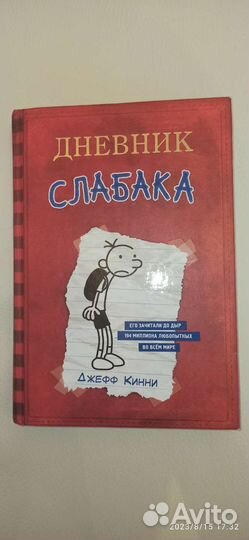 Книга дневник слабака