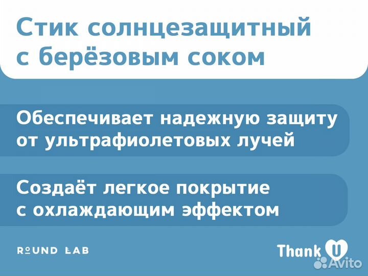 Солнцезащитный стик Round Lab