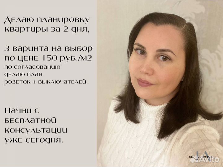 Планировка квартиры за 2 дня