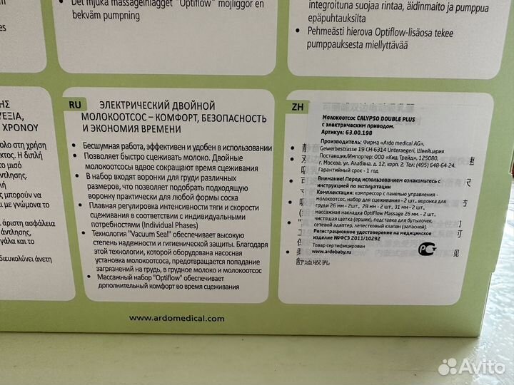 Молокоотсос новый ardo