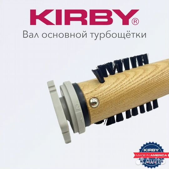 Вал турбощетки Kirby