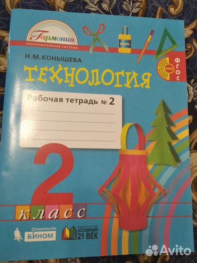 Тетради 2 класс