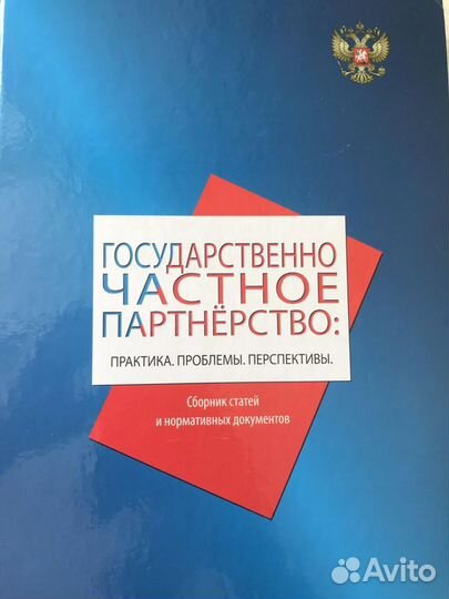 Книга гчп - государственно-частное партнерство